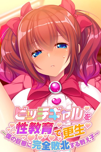 k187afrnt01518【無料超エロ漫画】ビッチギャルを性教育で更生 〜僕の巨根に完全敗北する教え子〜