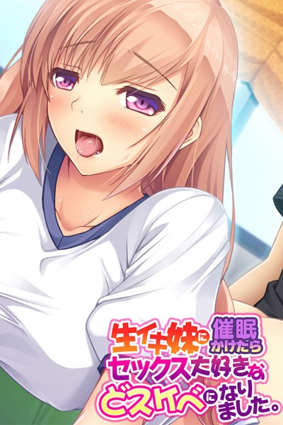 k187afrnt01845【無料超エロ漫画】生イキ妹に催●かけたらセックス大好きなどスケベになりました。