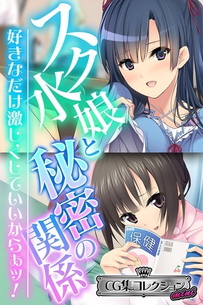 k187afrnt01962【無料超エロ漫画】スク水娘と秘密の関係 〜好きなだけ激しくしていいからぁッ！〜【CG集コレクション ミニ】