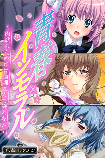 k187afrnt02747【無料超エロ漫画】青春×インモラル 〜肉欲のためには倫理なんて守れない〜【CG集コレクション】
