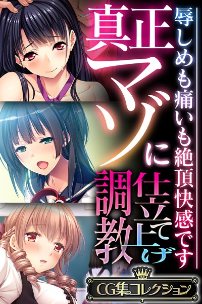 k187afrnt03401【無料超エロ漫画】真正マゾに仕立て上げ調教 〜辱しめも痛いも絶頂快感です〜【CG集コレクション】