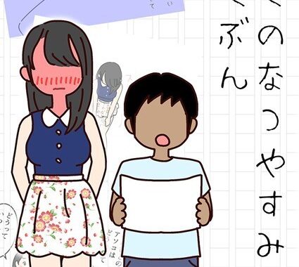 k187afrnt03581【無料エロ漫画】ぼくのなつやすみさくぶん