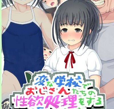 k187afrnt04501【無料エロ漫画】変な学校でおじさんたちの性欲処理をする係になった