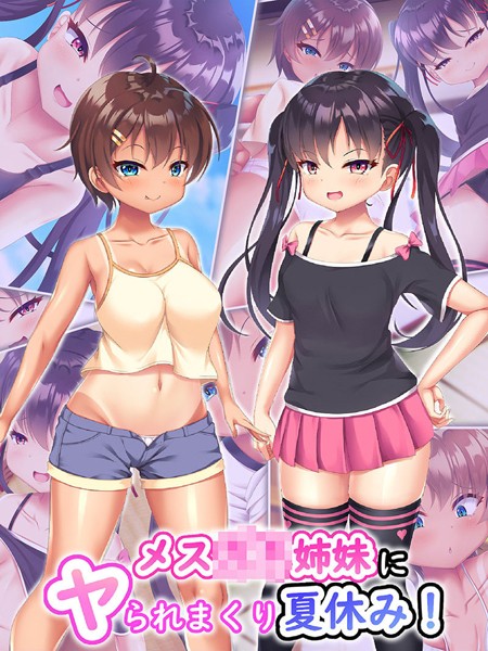 k187afrnt06395【無料エロ漫画】メス●●姉妹にヤられまくり夏休み！