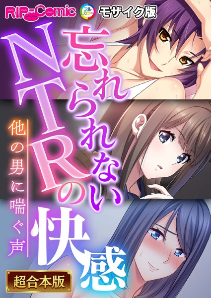 k187afrnt07989【無料エロ漫画】忘れられないNTRの快感 〜他の男に喘ぐ声〜【超合本シリーズ】 モザイク版