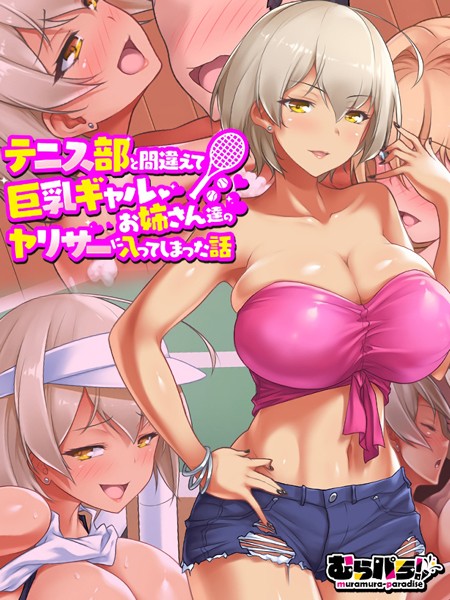 k187afrnt08110【無料エロ漫画】テニス部と間違えて巨乳ギャルお姉さん達のヤリサーに入ってしまった話