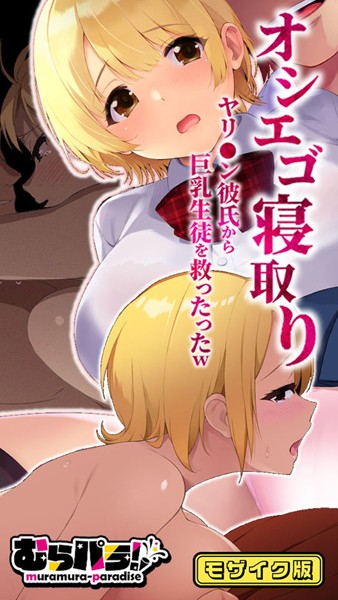 k187afrnt08217【無料エロ漫画】オシエゴ寝取り〜ヤリ●ン彼氏から巨乳生徒を救ったったw〜 モザイク版