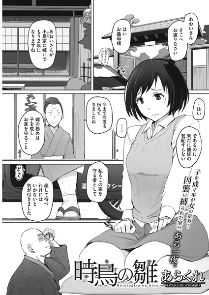 k307achmk00095【無料超エロ漫画】時鳥の雛