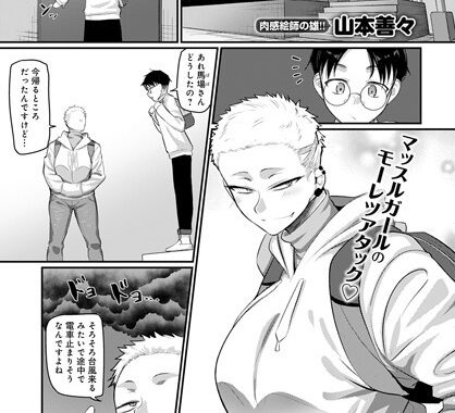 k568agotp00371【無料エロ漫画】抗え！筋肉女のマウントポジション！！