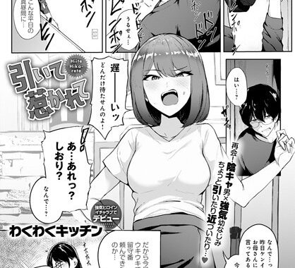 k568agotp00372【無料エロ漫画】引いて惹かれて