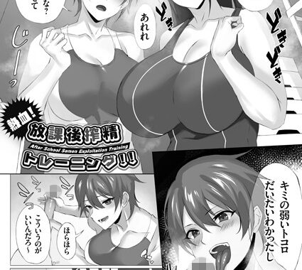 k568agotp00417【無料超エロ漫画】熱血！放課後搾精トレーニング！！