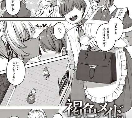 k568agotp00549【無料エロ漫画】褐色メイドのお仕事