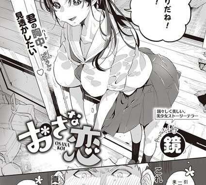 k568agotp00552【無料エロ漫画】おさな恋