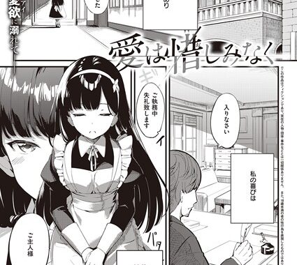 k568agotp00555【無料超エロ漫画】愛は惜しみなく