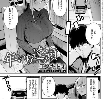 k568agotp00568【無料エロ漫画】年いち逢瀬 後編