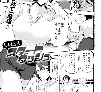 k568agotp00574【無料エロ漫画】思い込みスタートダッシュ