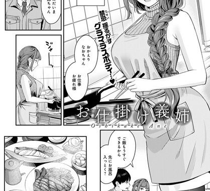 k568agotp00647【無料エロ漫画】お仕掛け義姉