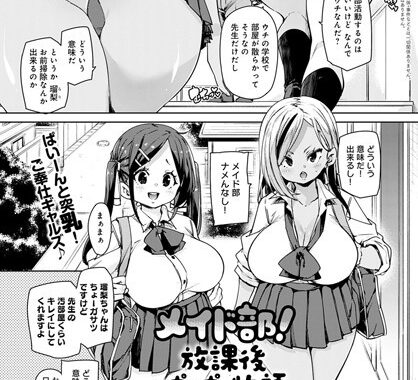 k568agotp00851【無料エロ漫画】メイド部！放課後ぱんぱん物語