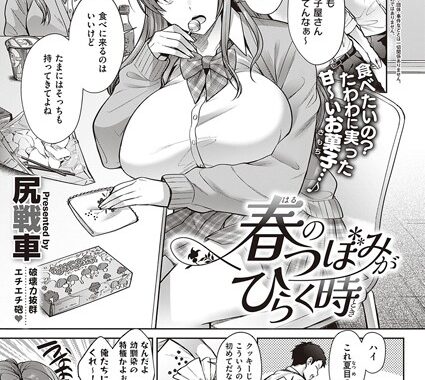 k568agotp00876【無料エロ漫画】春のつぼみがひらく時