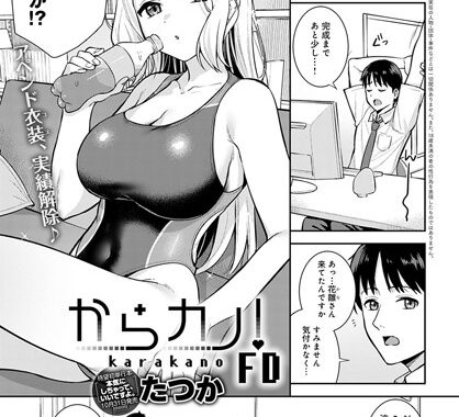 k568agotp01541【無料エロ漫画】からカノ！FD