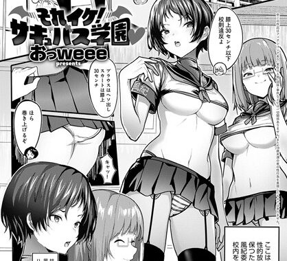 k568agotp01545【無料エロ漫画】それイケ！サキュバス学園