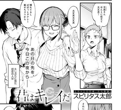 k568agotp01629【無料エロ漫画】君はキレイだ