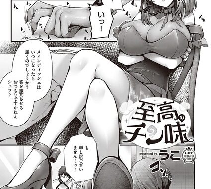 k568agotp01865【無料エロ漫画】至高のチン味