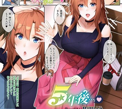 k568agotp01872【無料エロ漫画】5年後…