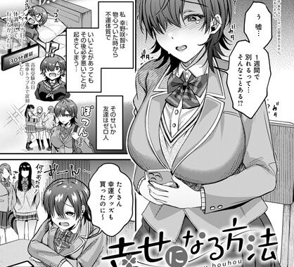 k568agotp02085【無料エロ漫画】幸せになる方法