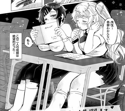 k568agotp02278【無料エロ漫画】えっちな補習に夢中な私たち