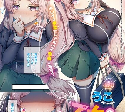 k568agotp02294【無料エロ漫画】乙女の本性