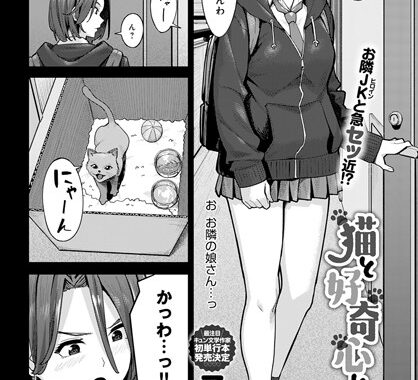 k568agotp02319【無料エロ漫画】猫と好奇心とJK