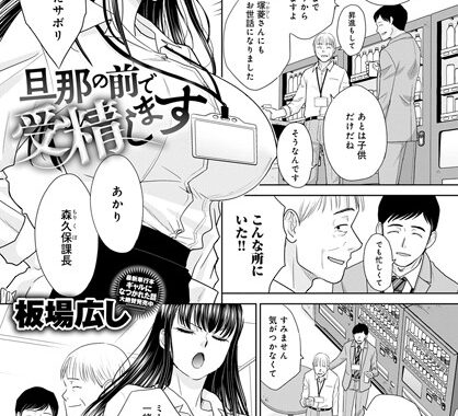 k568agotp02516【無料エロ漫画】旦那の前で受精します