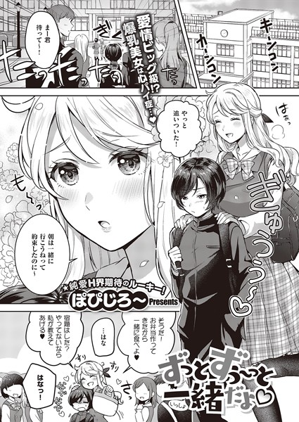 k568agotp02753【無料超エロ漫画】ずっとずぅ〜っと一緒だよ