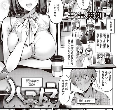 k568agotp02755【無料エロ漫画】ハニトラ