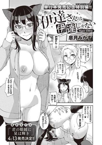 k568agotp02757【無料超エロ漫画】伊達さんは伊達じゃない-Super EXtra-