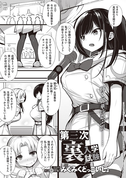 k568agotp02761【無料超エロ漫画】第三次裏入学試験