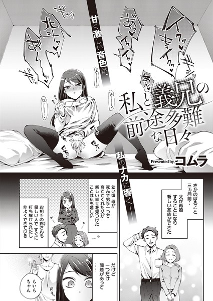 k568agotp02764【無料超エロ漫画】私と義兄の前途多難な日々