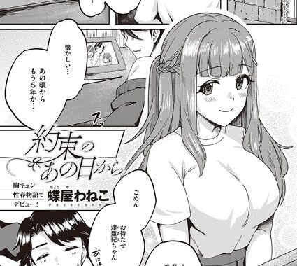 k568agotp02766【無料エロ漫画】約束のあの日から