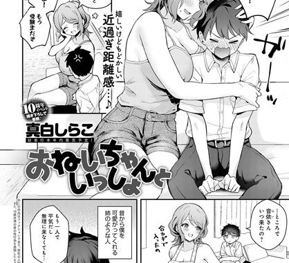 k568agotp02775【無料エロ漫画】おねいちゃんといっしょ