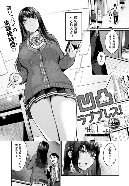 k568agotp02779【無料超エロ漫画】凹凸ラブプレス！