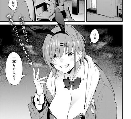 k568agotp02781【無料エロ漫画】ウサギな私たち