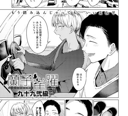 k568agotp02782【無料エロ漫画】蘭子雀躍