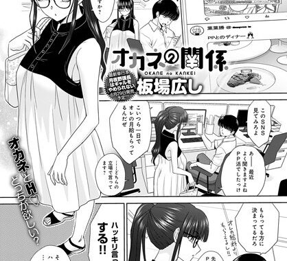 k568agotp03016【無料エロ漫画】オカネの関係