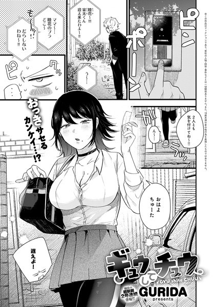 k568agotp03017【無料超エロ漫画】ギュウしてチュウ