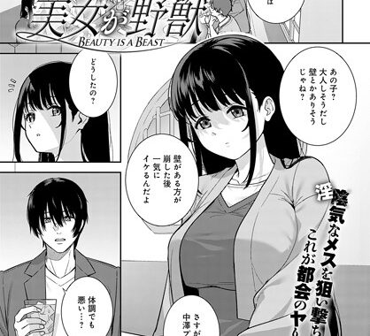 k568agotp03248【無料エロ漫画】美女が野獣