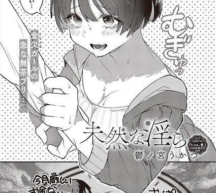 k568agotp03556【無料エロ漫画】未然な淫ら