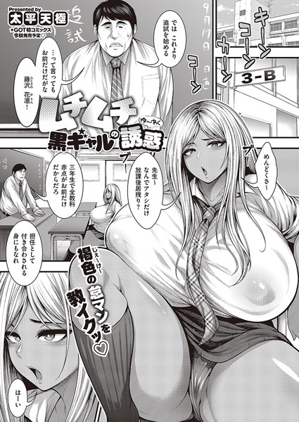 k568agotp03561【無料超エロ漫画】ムチムチ黒ギャルの誘惑