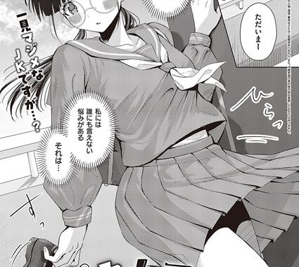 k568agotp03562【無料エロ漫画】メガネ女子の秘めゴト