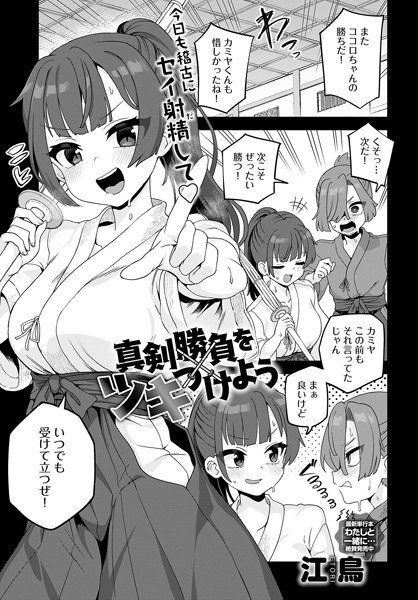 k568agotp03749【無料超エロ漫画】真剣勝負をツキつけよう